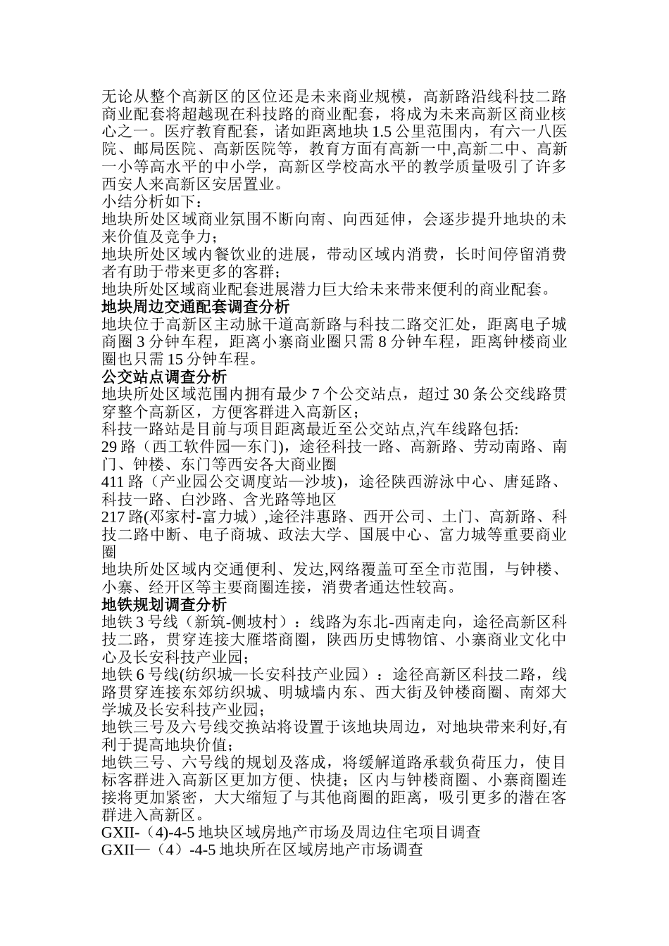 西安高新区热点地块房地产典型开发案例分析_第3页