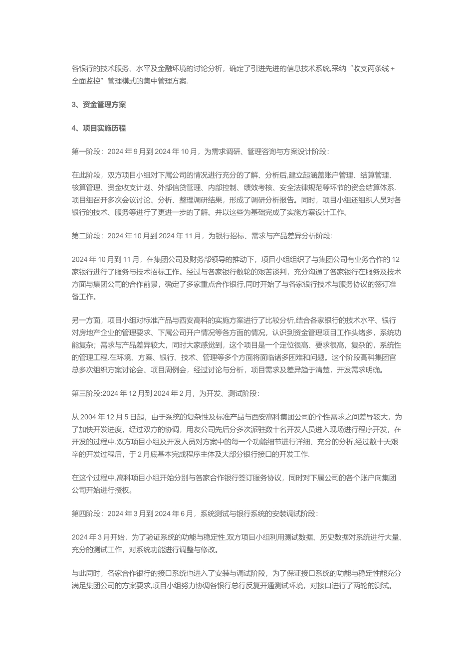 西安高科集团结算中心资金管理系统使用实践_第2页