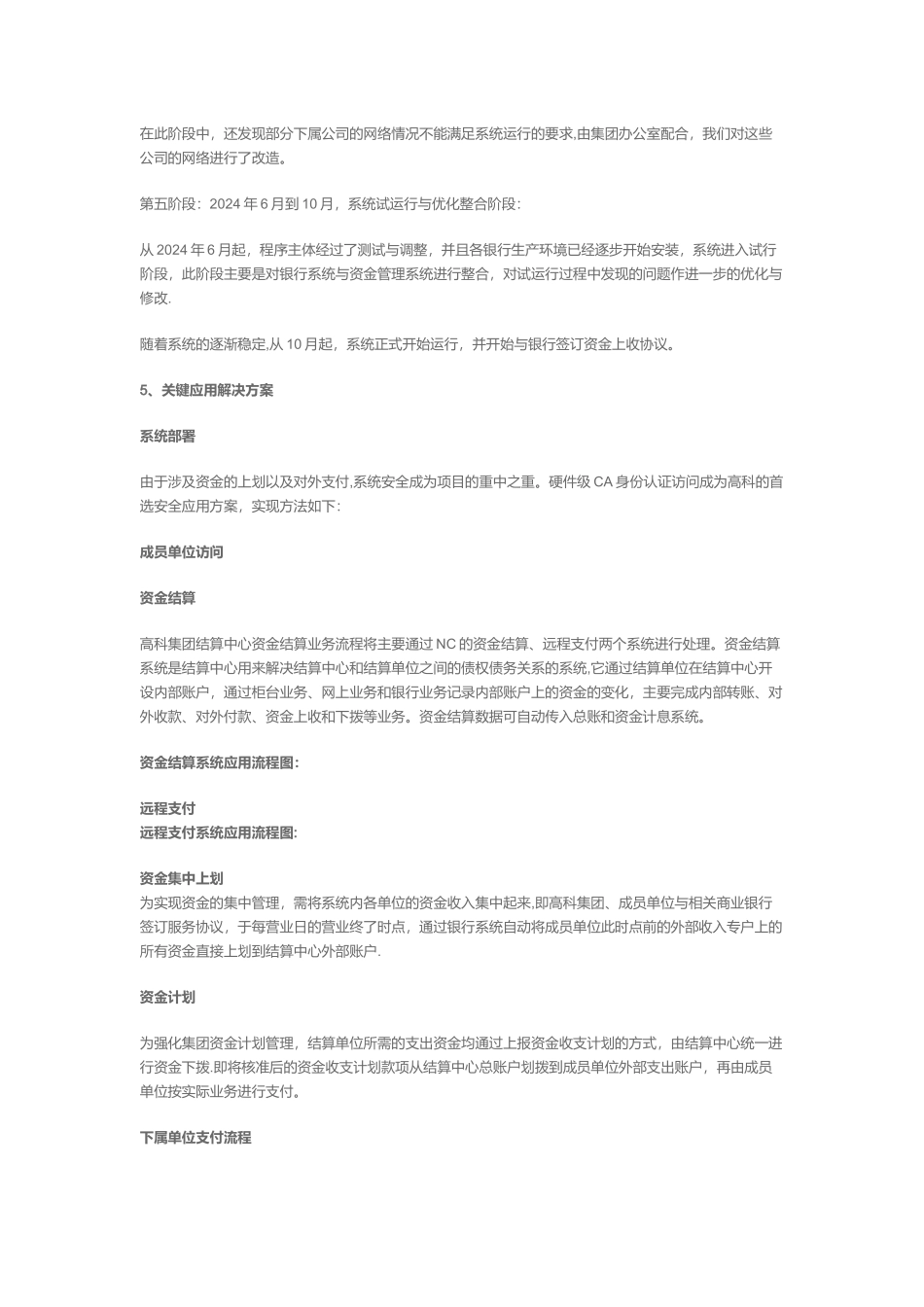 西安高科集团结算中心资金管理系统使用实践_第3页