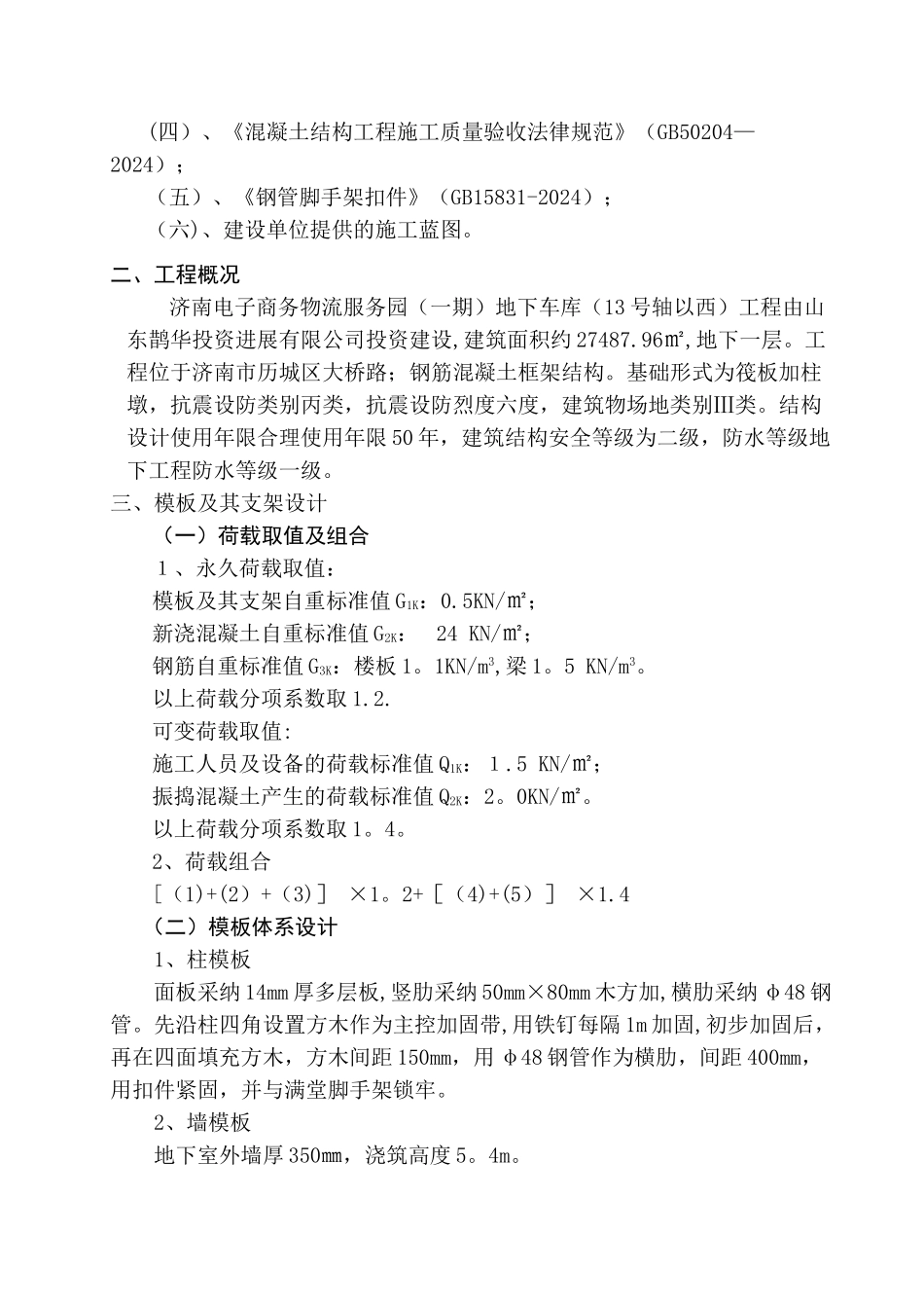 西客站模板方案车库_第2页