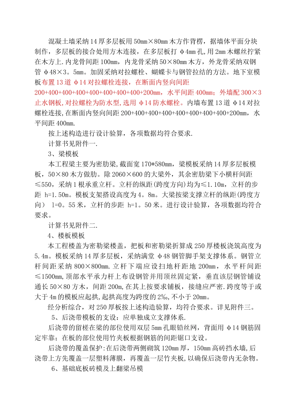 西客站模板方案车库_第3页