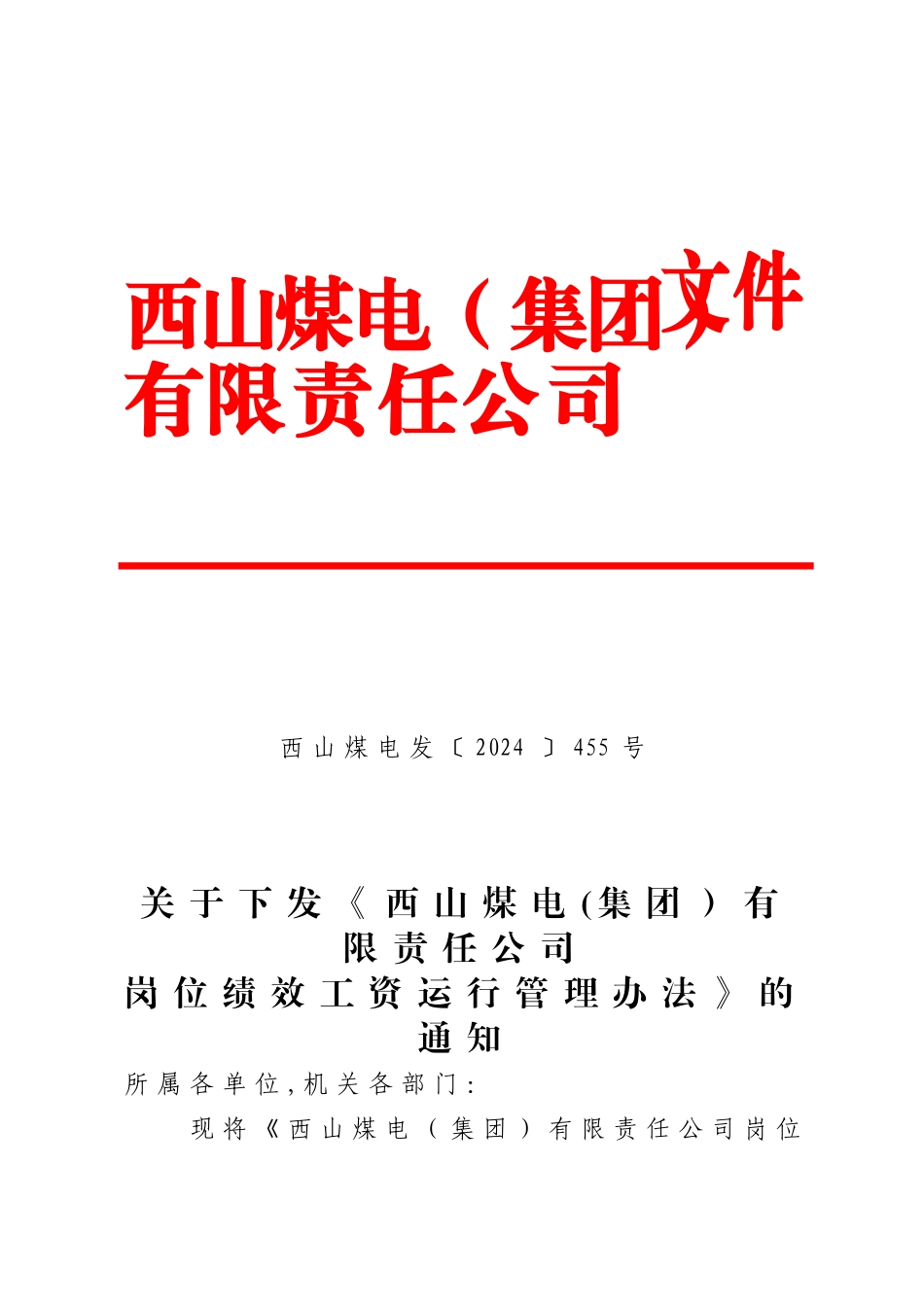 西山煤电工资管理办法_第1页