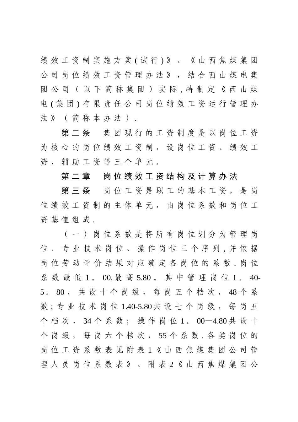 西山煤电工资管理办法_第3页