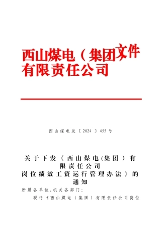 西山煤电工资管理办法