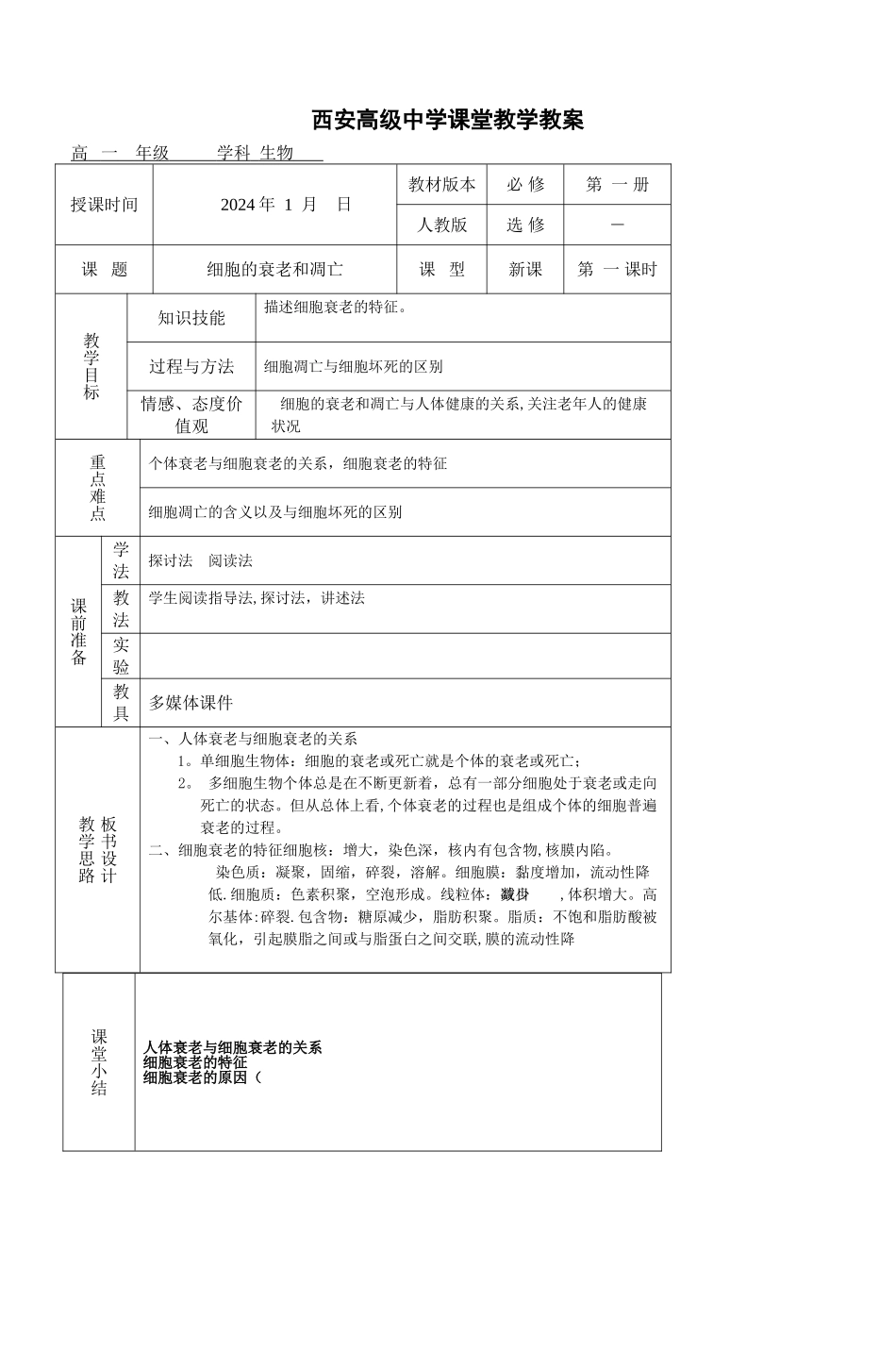 西安高级中学课堂教学教案_第1页