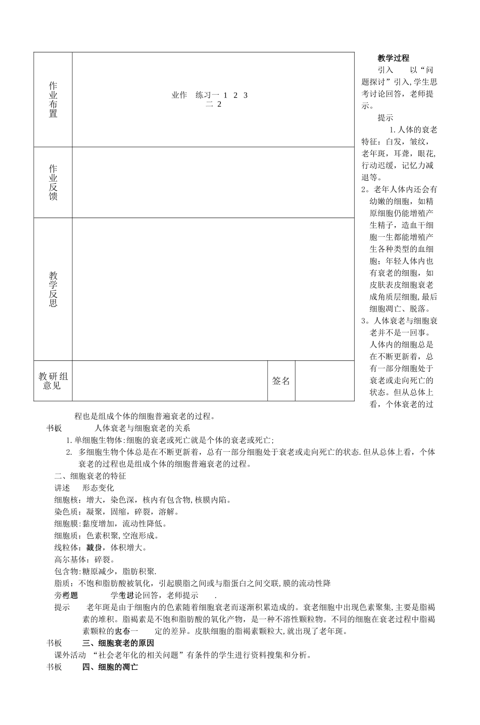 西安高级中学课堂教学教案_第2页