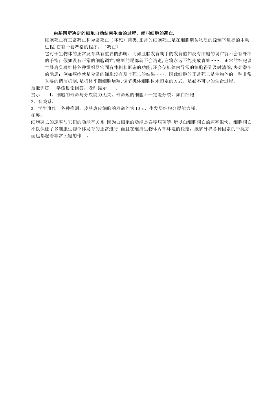 西安高级中学课堂教学教案_第3页