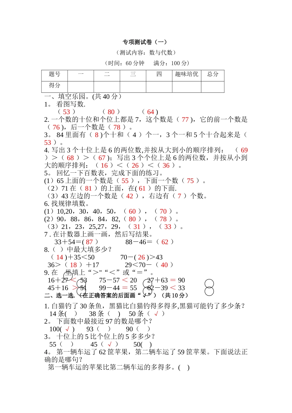 西师一年级数学下册专项测试卷_第1页