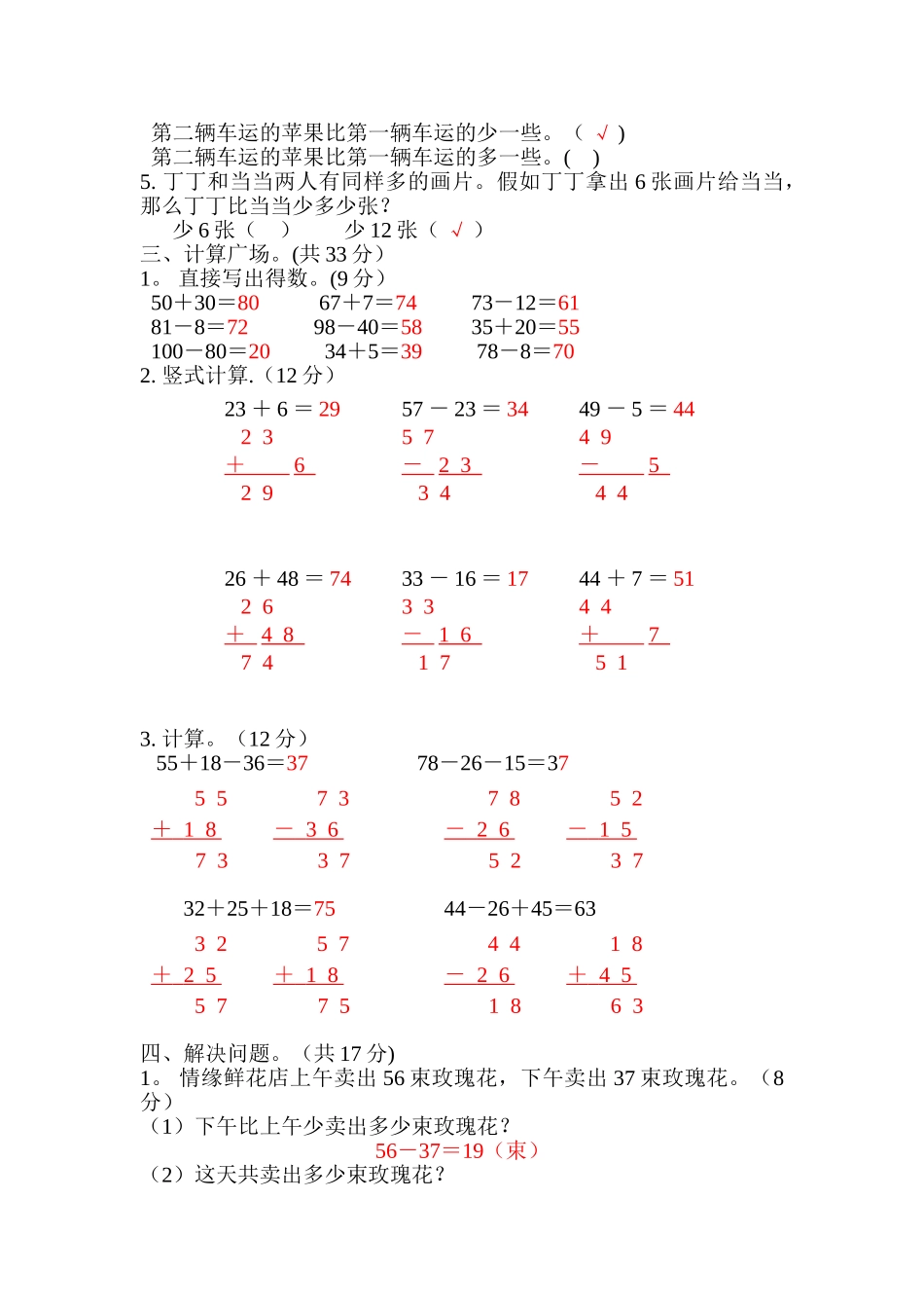 西师一年级数学下册专项测试卷_第2页