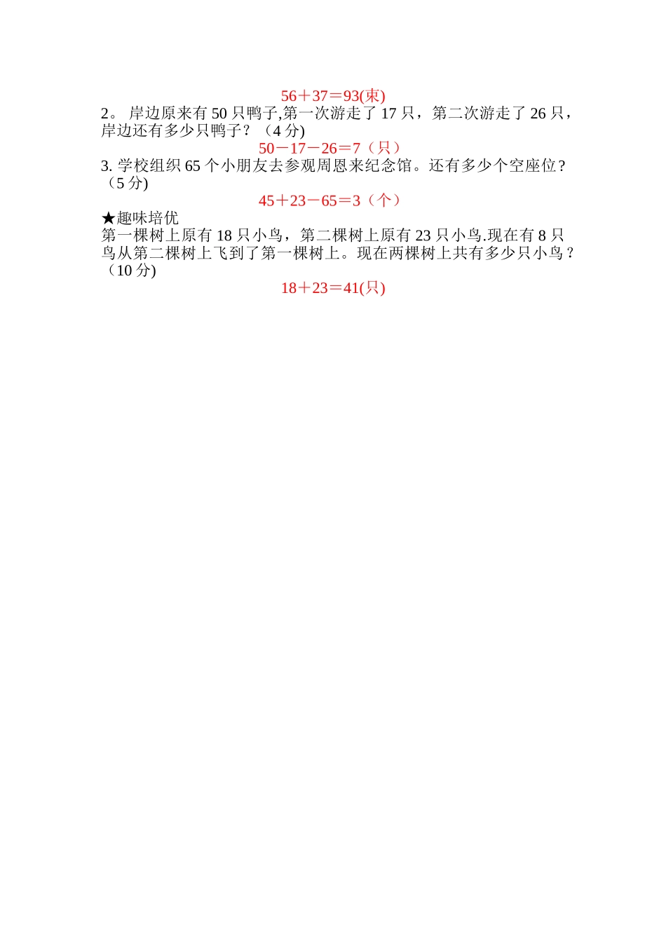 西师一年级数学下册专项测试卷_第3页