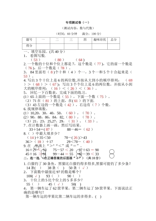 西师一年级数学下册专项测试卷