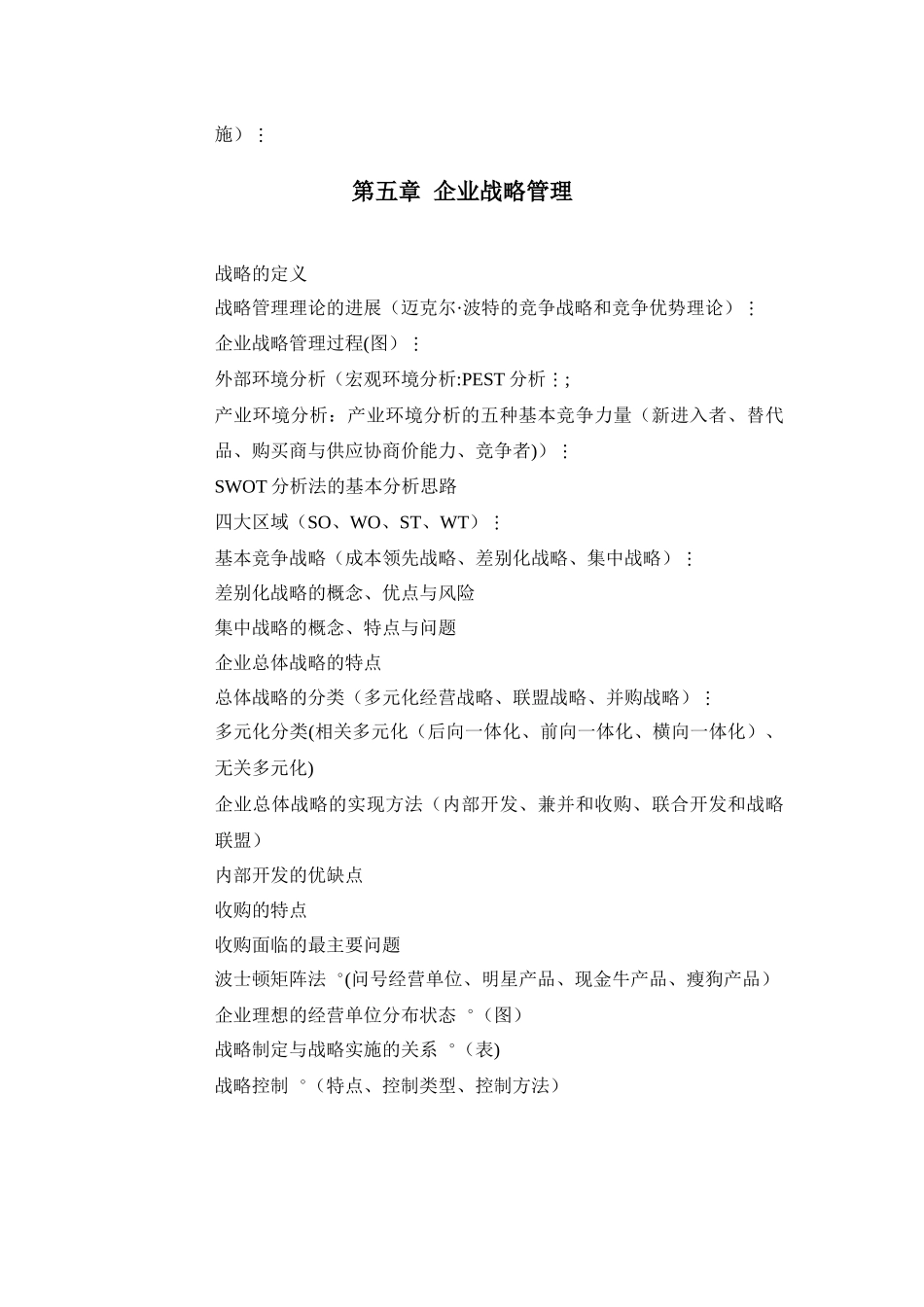 西工大工业企业管理复习重点_第2页