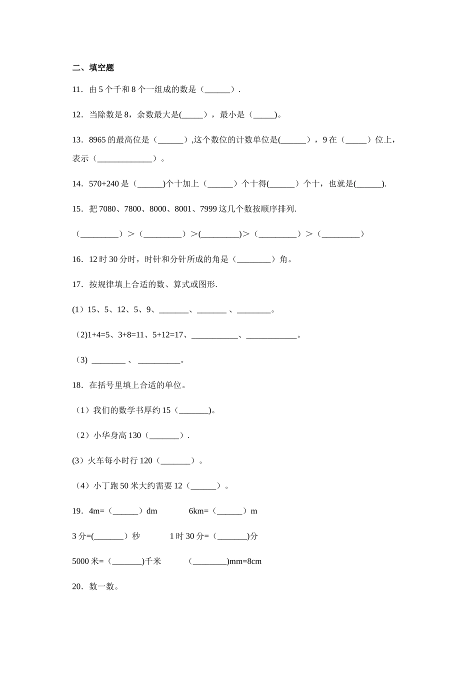 西师大版二年级下册数学《期末试卷》_第2页
