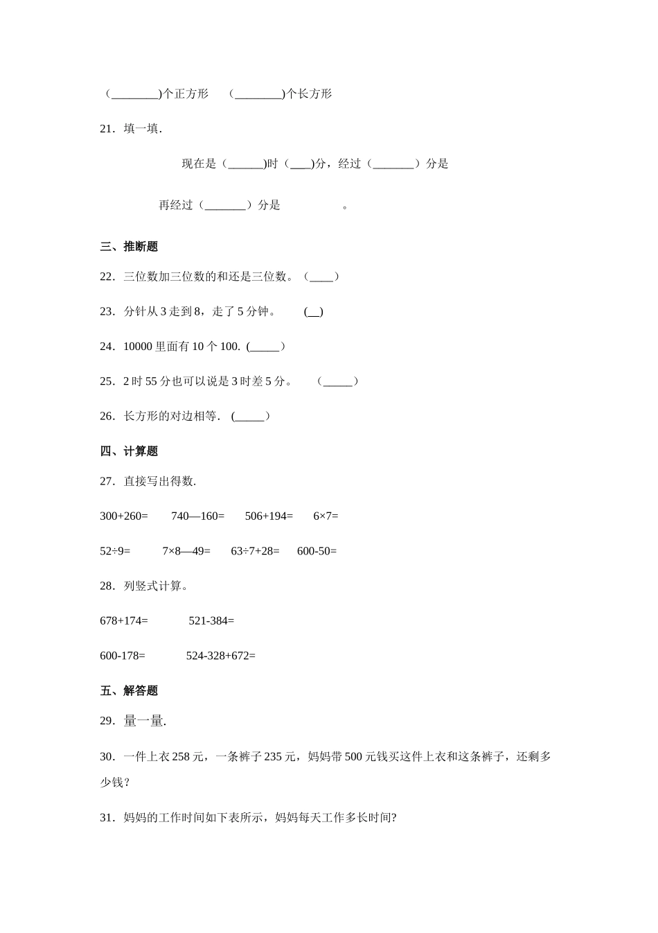 西师大版二年级下册数学《期末试卷》_第3页