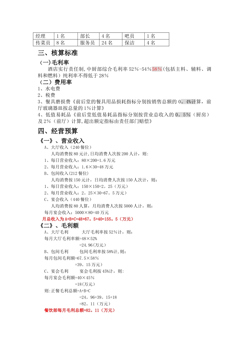 西宫花园酒店餐饮部运营方案_第2页