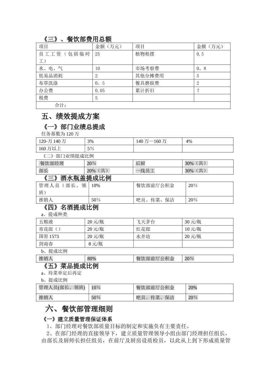 西宫花园酒店餐饮部运营方案_第3页