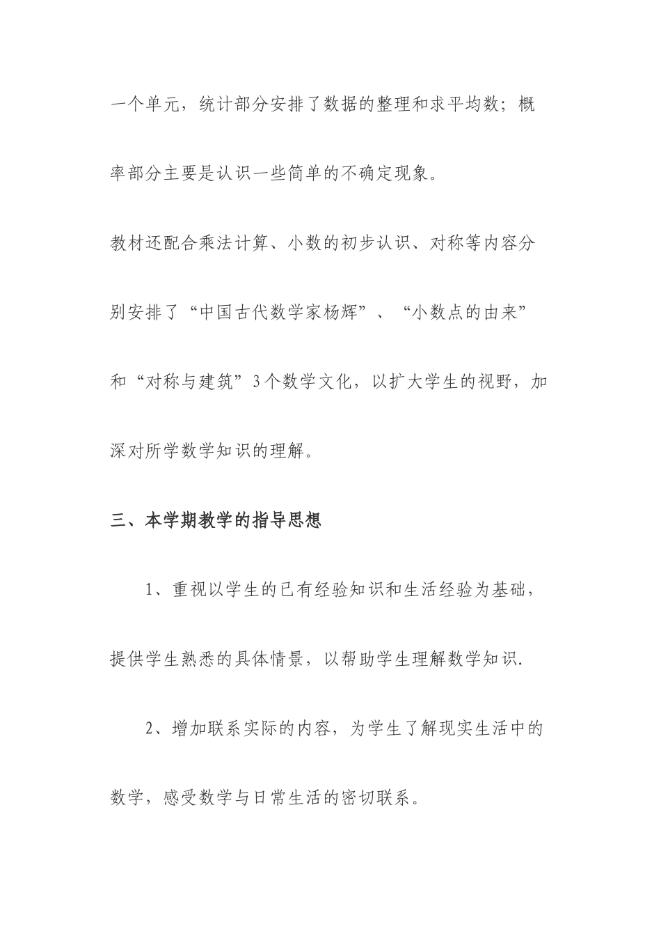 西师版三年级下册数学教学计划_第3页