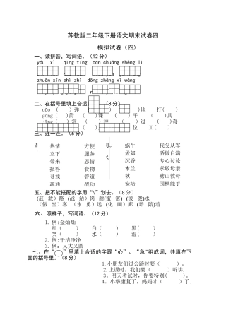 西小苏教版二年级下册语文期末试卷四