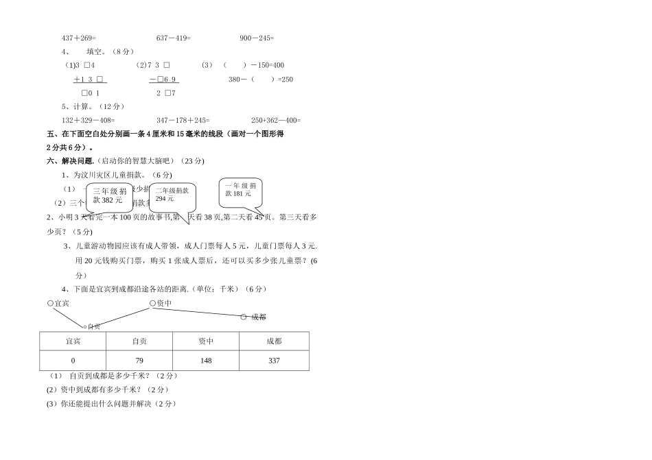 西师版二年级下册数学期中试卷_第2页