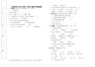 西师版二年级下册数学期中试卷