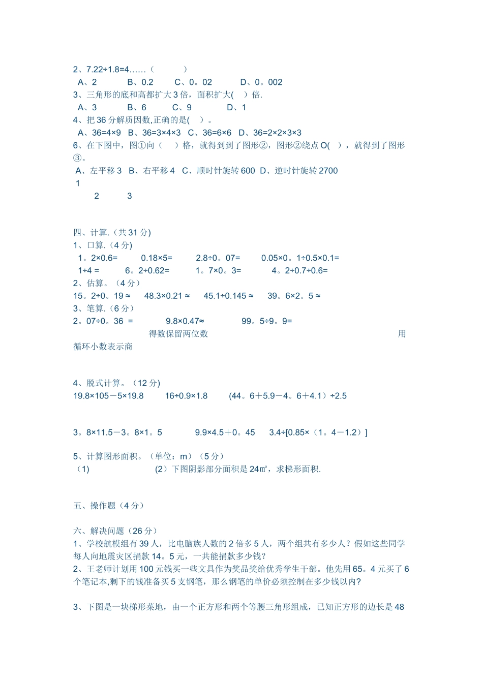 西师版五年级上册数学期末考试卷_第2页