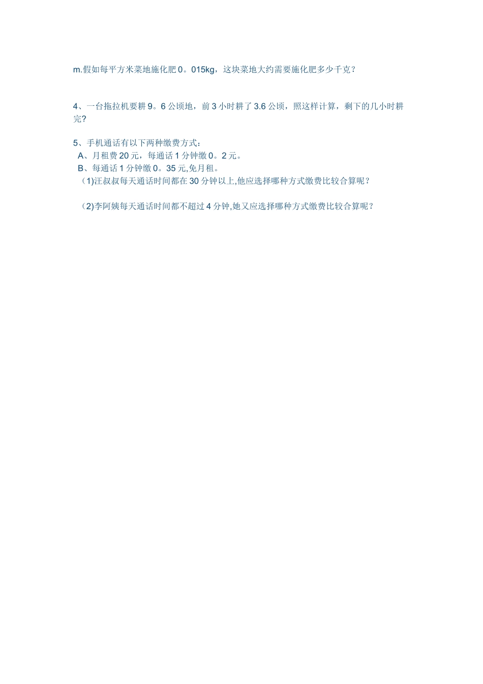 西师版五年级上册数学期末考试卷_第3页