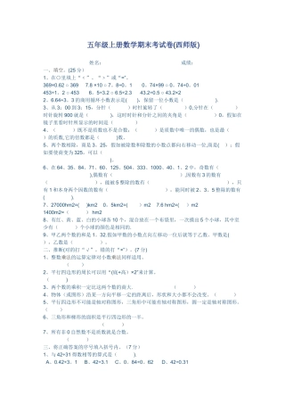 西师版五年级上册数学期末考试卷
