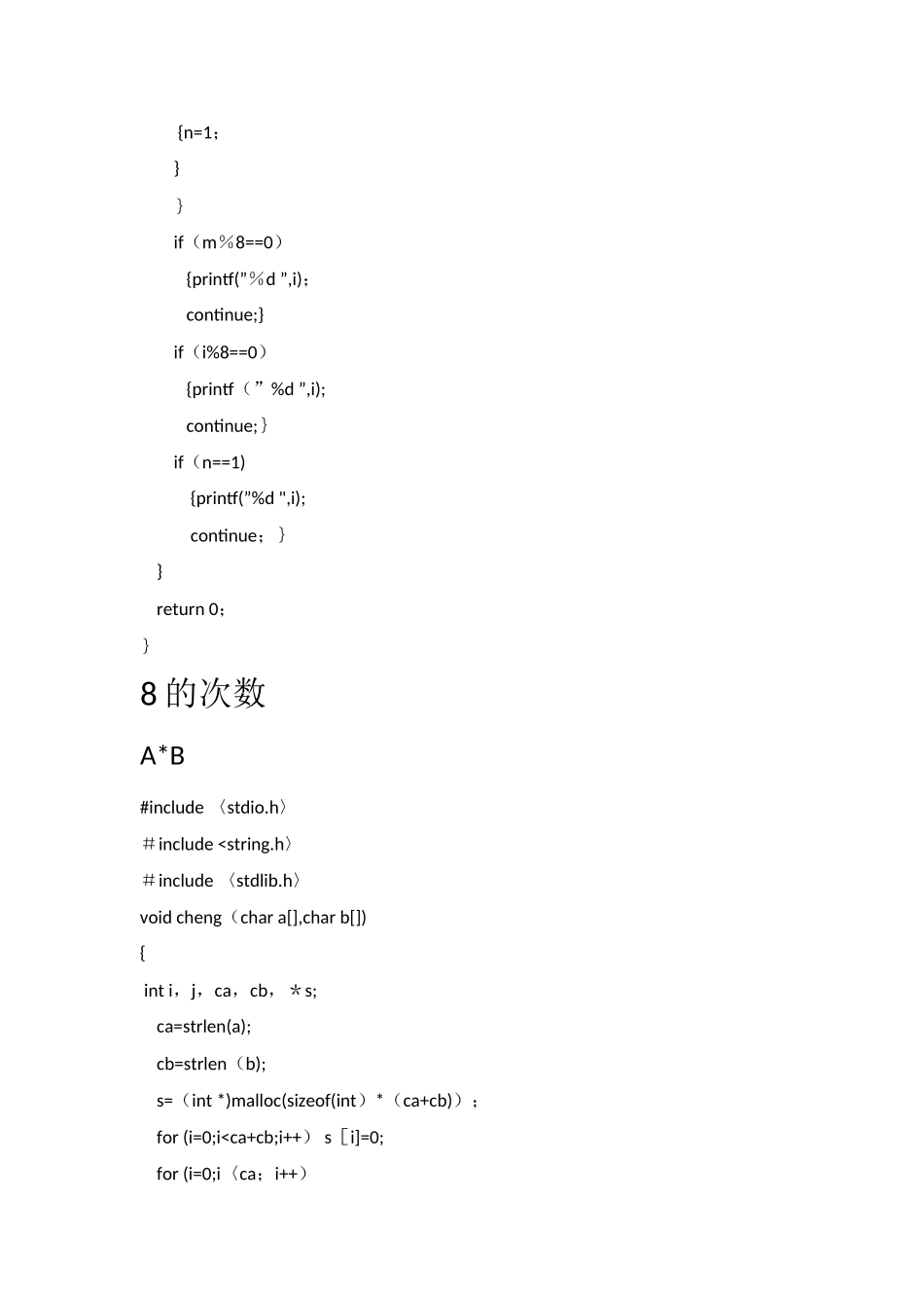 西工大C语言上机考试题库_第3页
