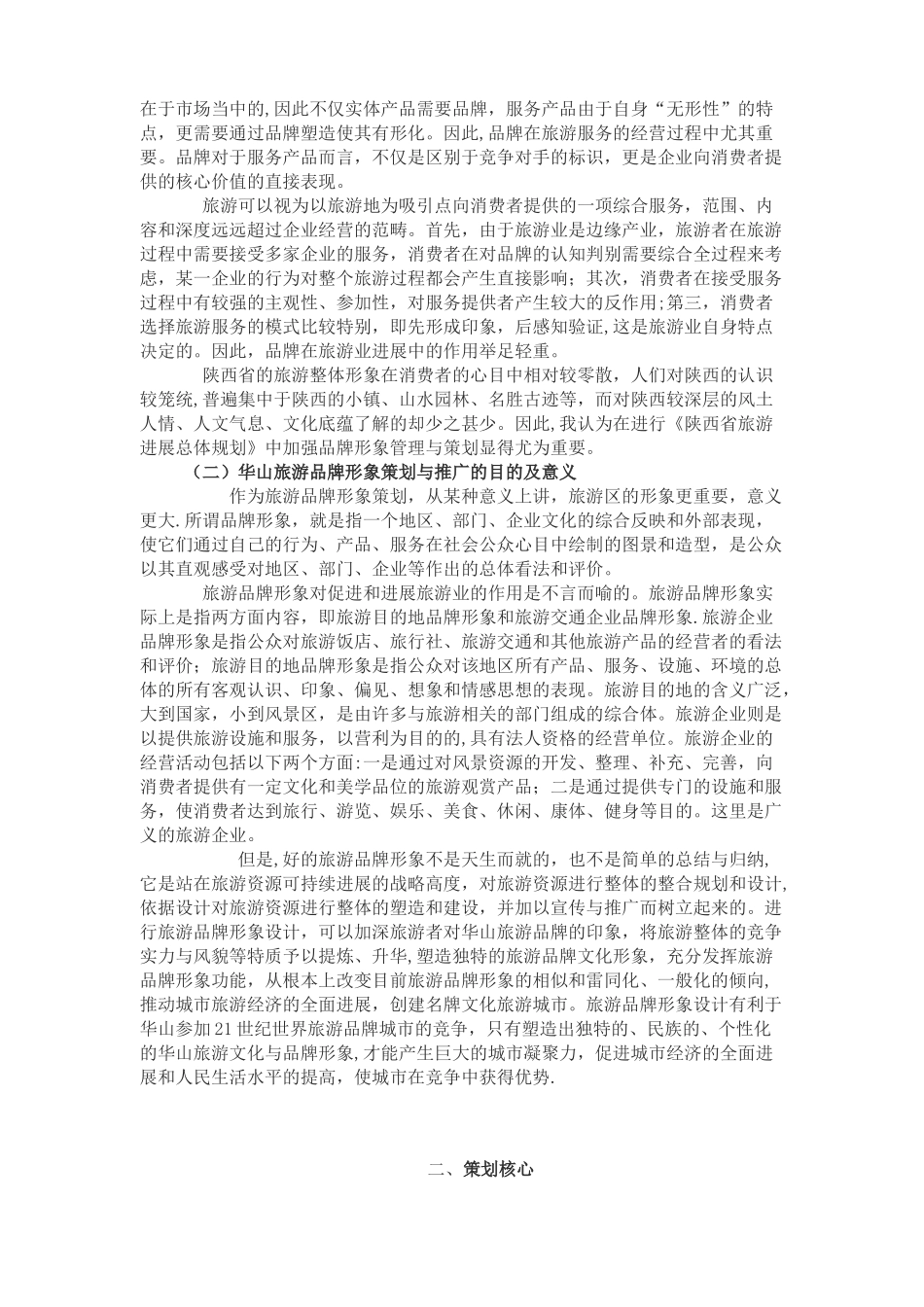 西岳华山旅游品牌推广活动策划方案_第3页