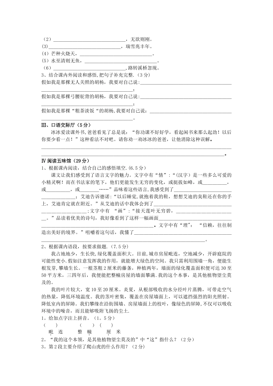 西师大版五年级下册期末试卷及答案_第2页