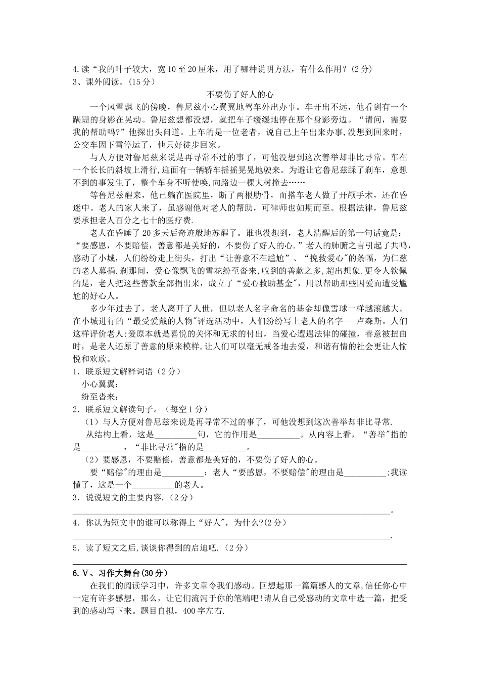 西师大版五年级下册期末试卷及答案_第3页