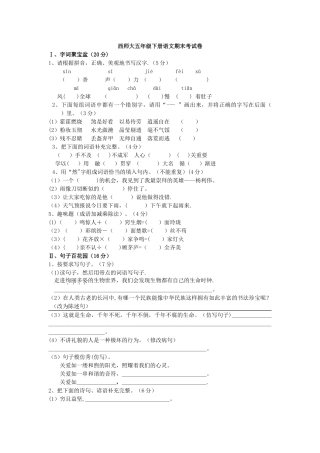 西师大版五年级下册期末试卷及答案