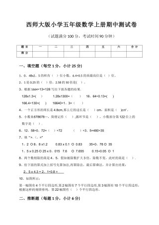 西师大版小学五年级数学上册期中测试卷