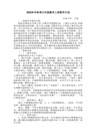 西师版五年级数学上册教学计划