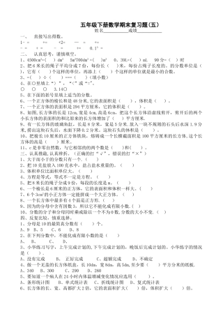 西师版五年级下册数学期末测试卷五