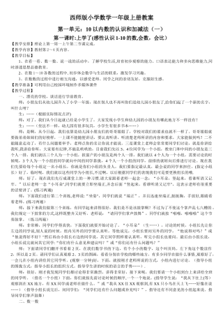西师版小学数学一年级上册教案)
