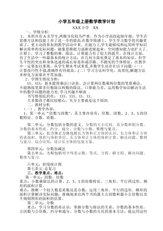 西师版小学数学五年级下册教学工作计划