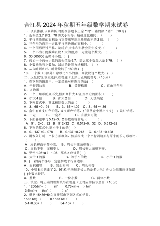 西师版数学五年级上期末试卷