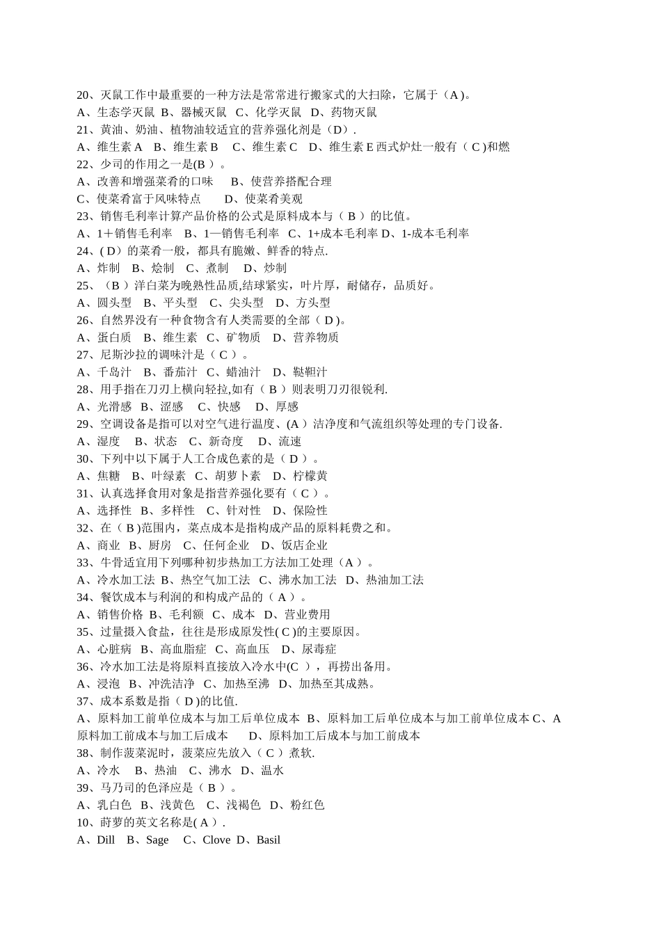 西式烹调师中级实操试卷-答案_第2页