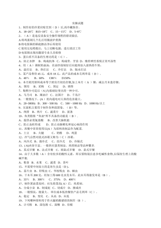 西式烹调师中级实操试卷-答案
