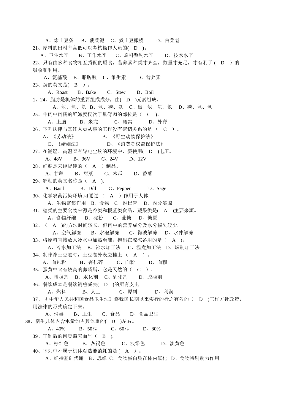 西式烹调师中级理论试卷-答案_第2页