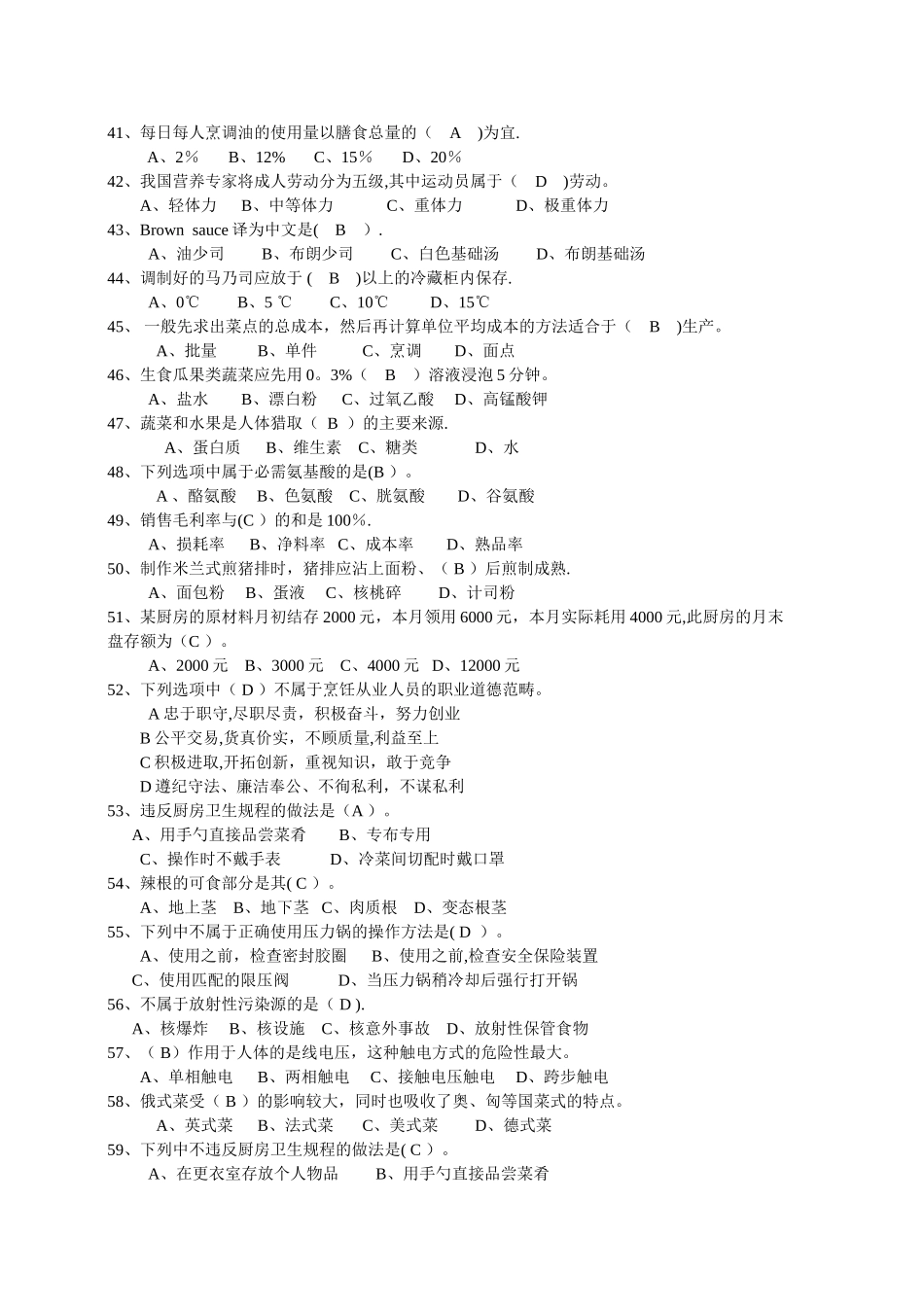 西式烹调师中级理论试卷-答案_第3页