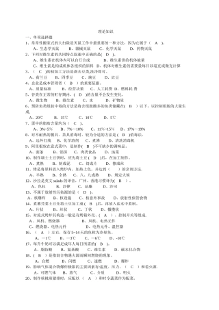 西式烹调师中级理论试卷-答案