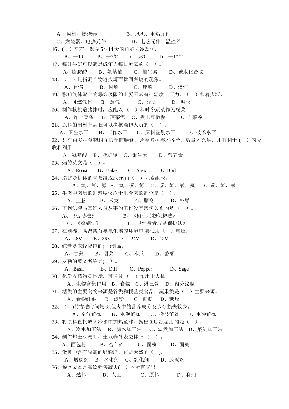 西式烹调师中级理论试卷_第2页