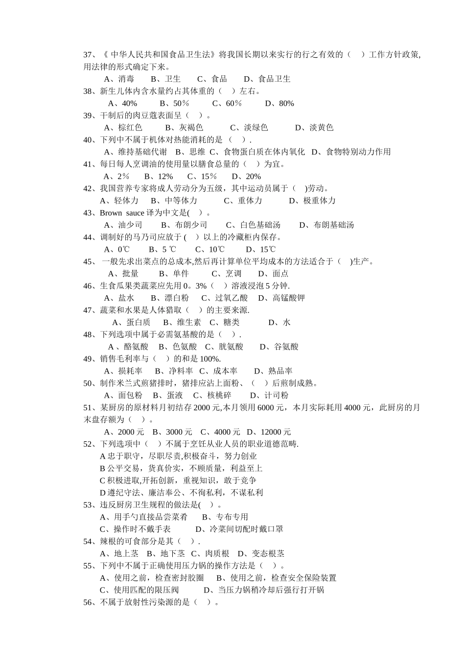 西式烹调师中级理论试卷_第3页