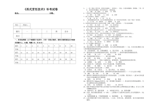 西式烹饪技术试卷B