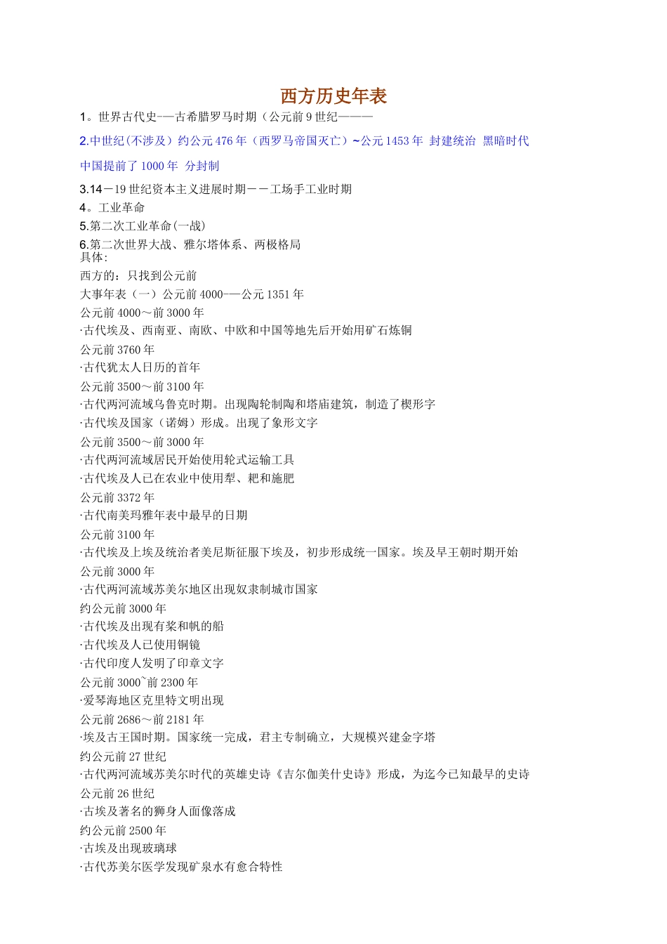 西方历史年表_第1页