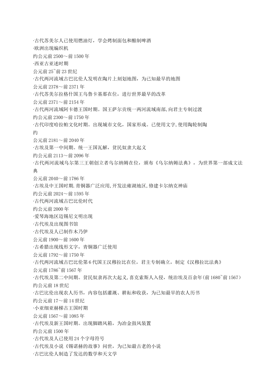 西方历史年表_第2页