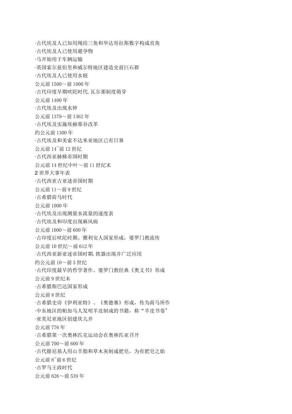 西方历史年表_第3页