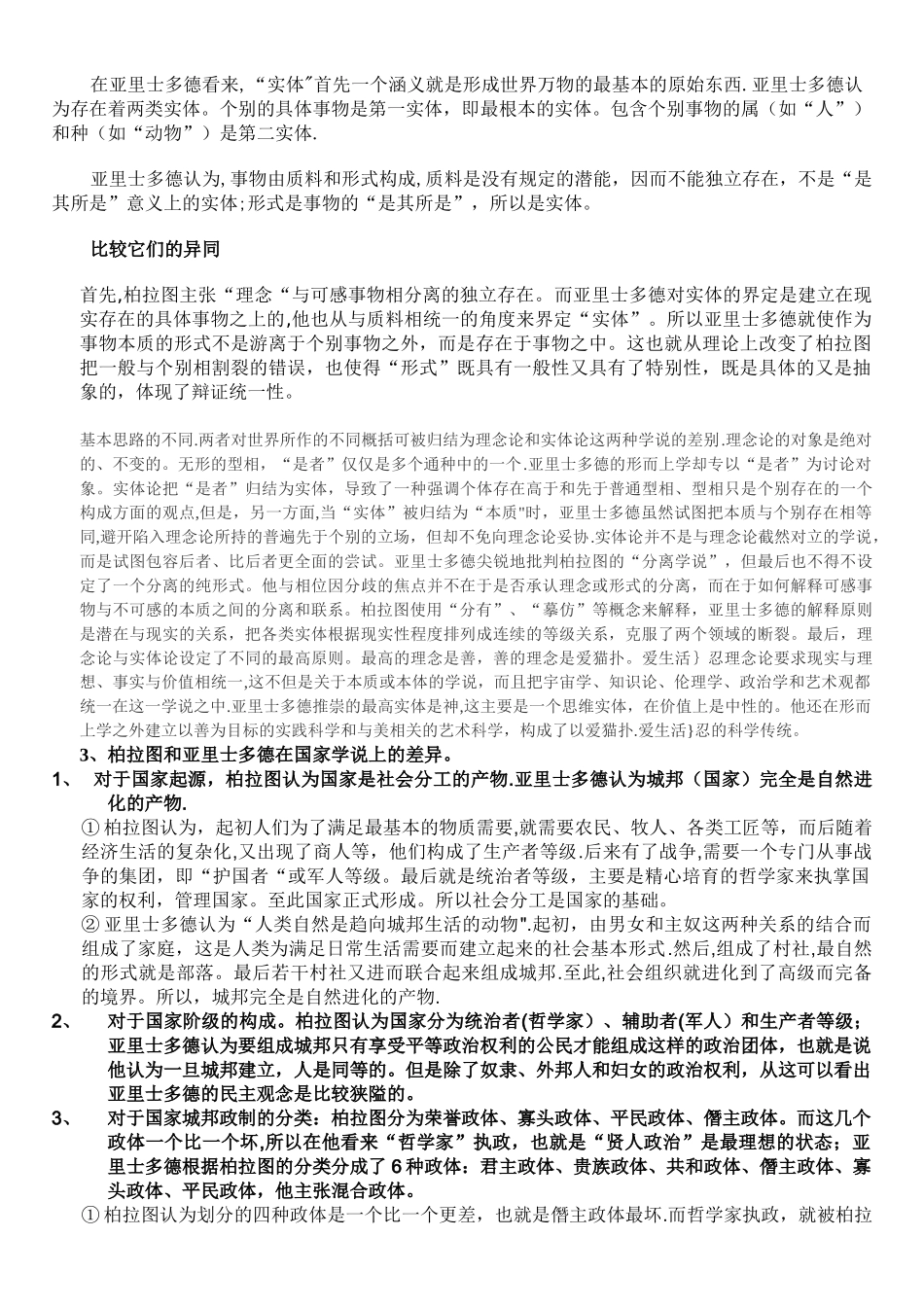 西方哲学史期末考试试题及答案_第2页